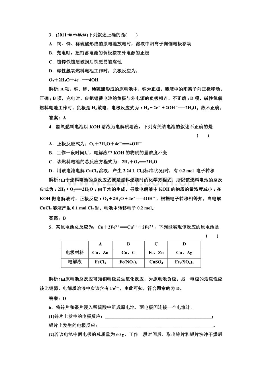 第十二章第一节提能力.doc_第2页