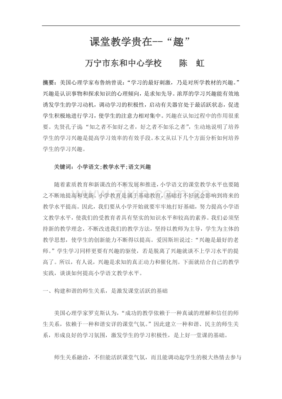 课堂教学贵在.doc_第1页