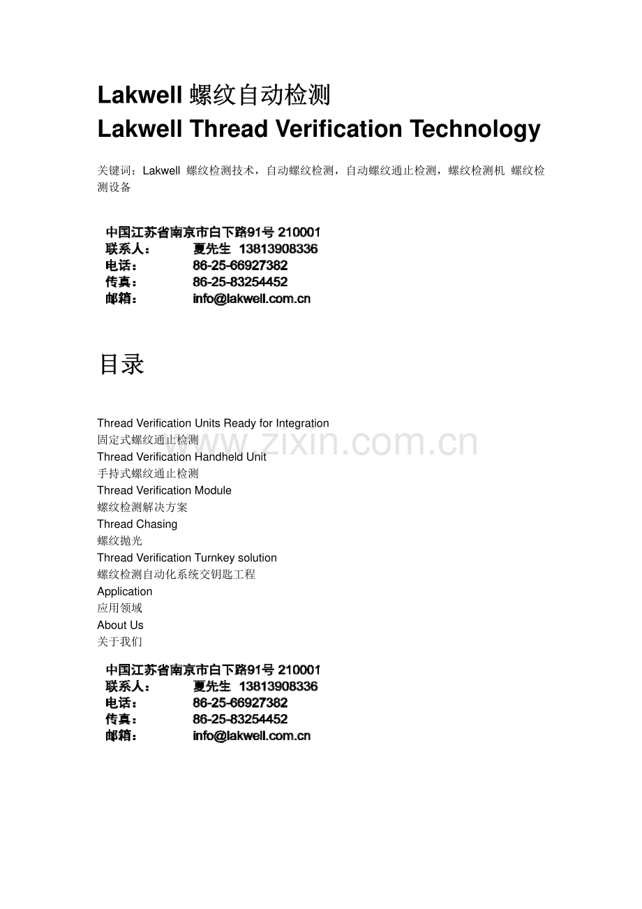 螺纹自动检测&自动通止规&自动螺纹检测.pdf_第1页