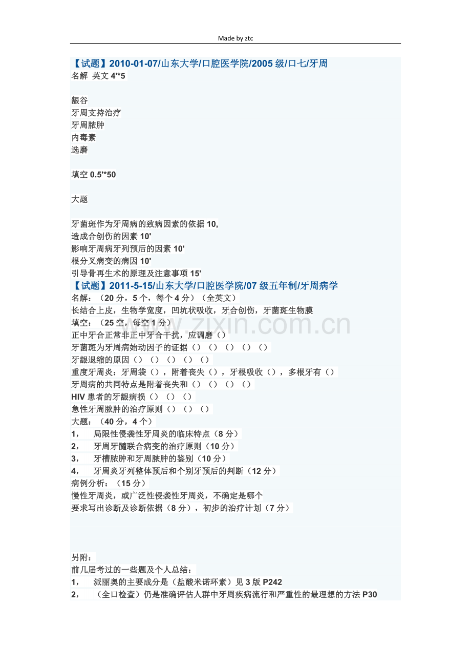 牙周病历年题.docx_第1页