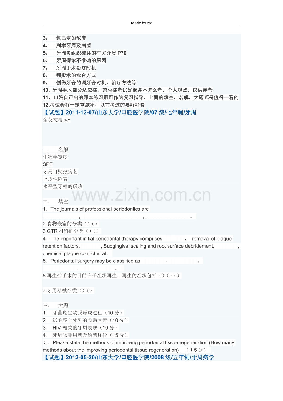 牙周病历年题.docx_第2页
