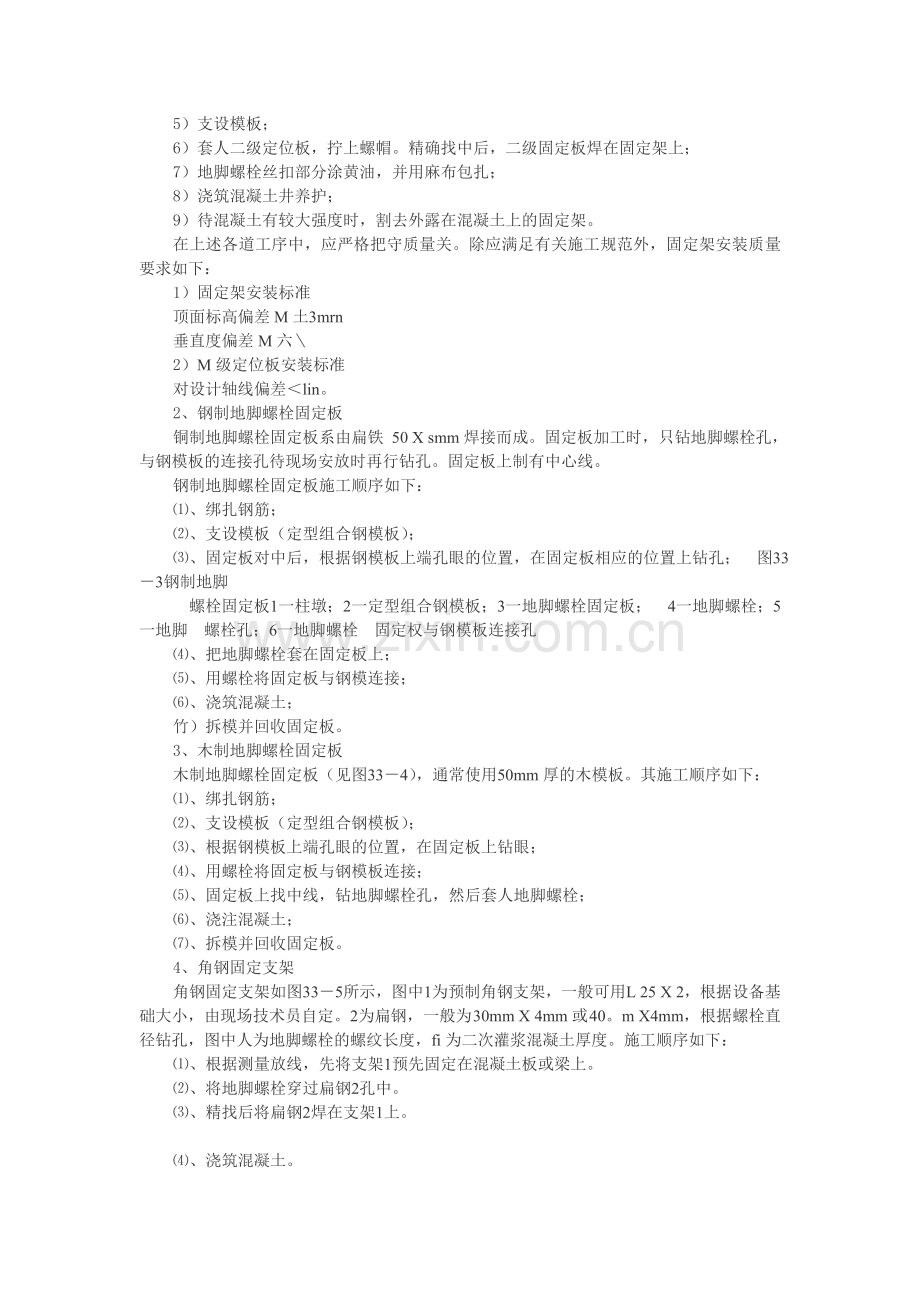设备混凝土基础地脚螺栓作业技术交底.doc_第2页