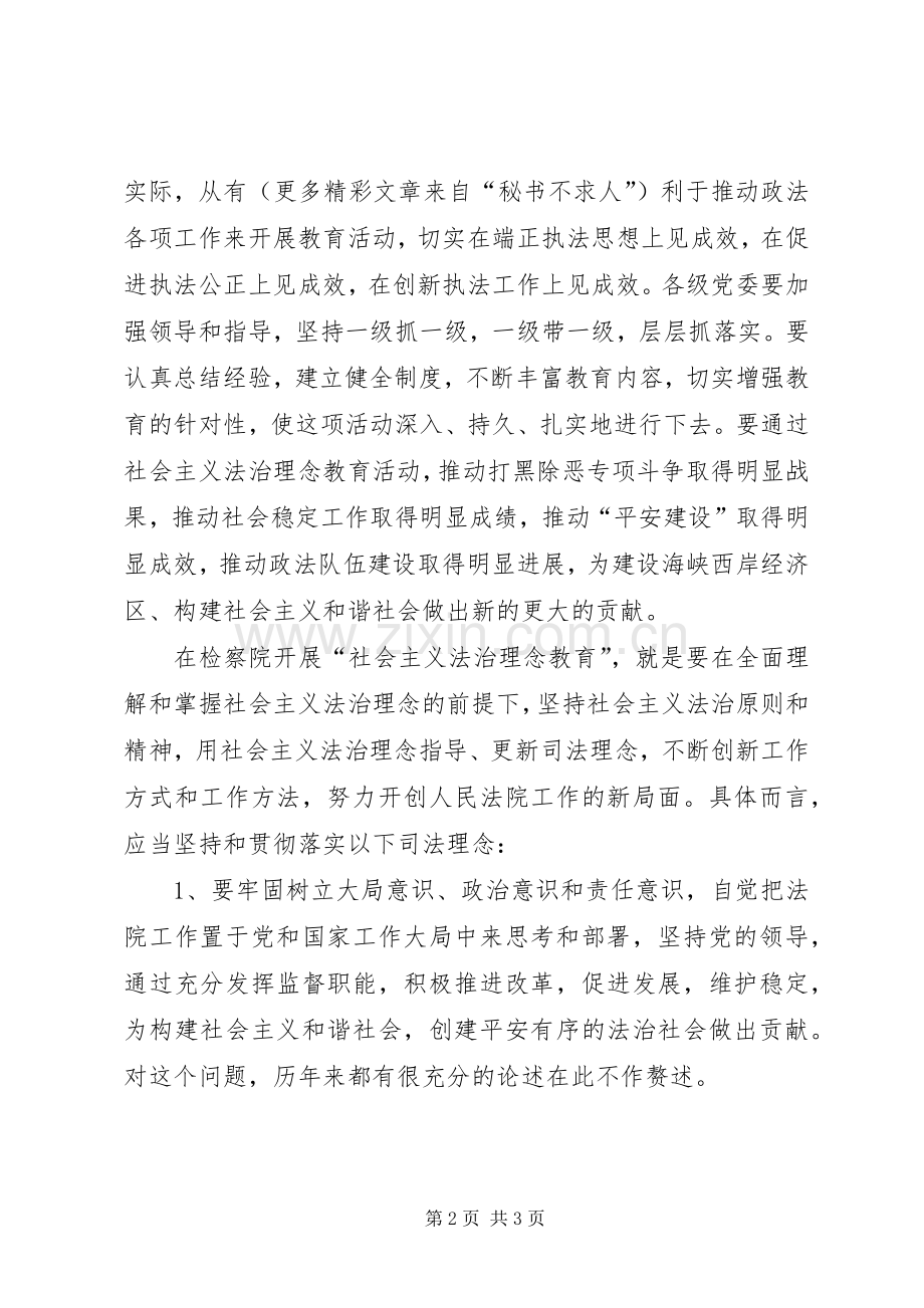 学习社会主义法治理念心得十三.docx_第2页