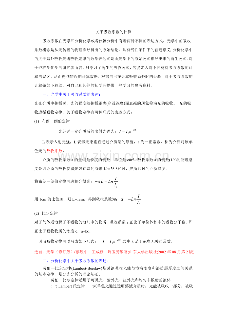 吸收系数计算.doc_第1页