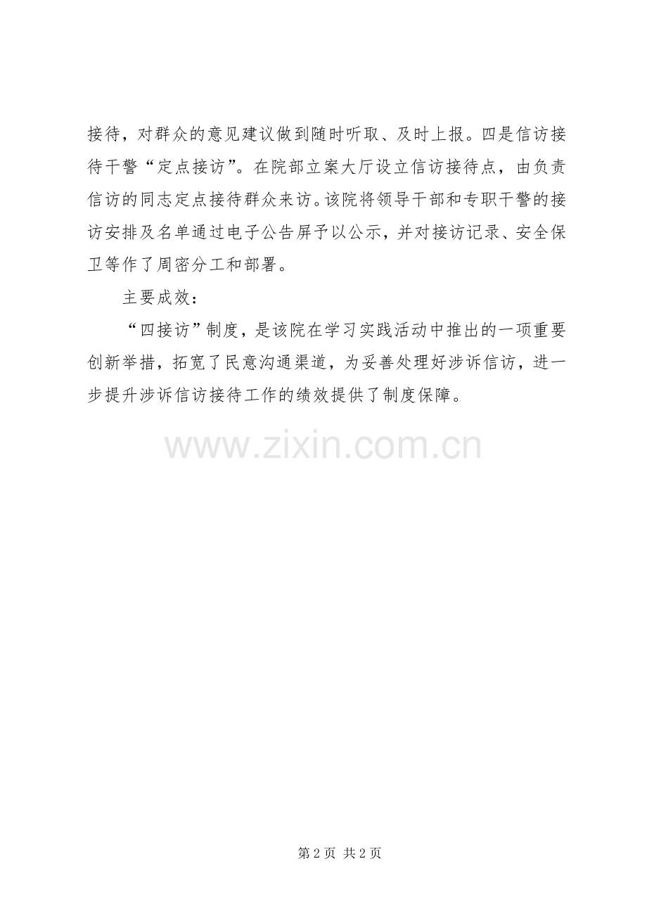 浅谈做好信访接待工作体会.docx_第2页