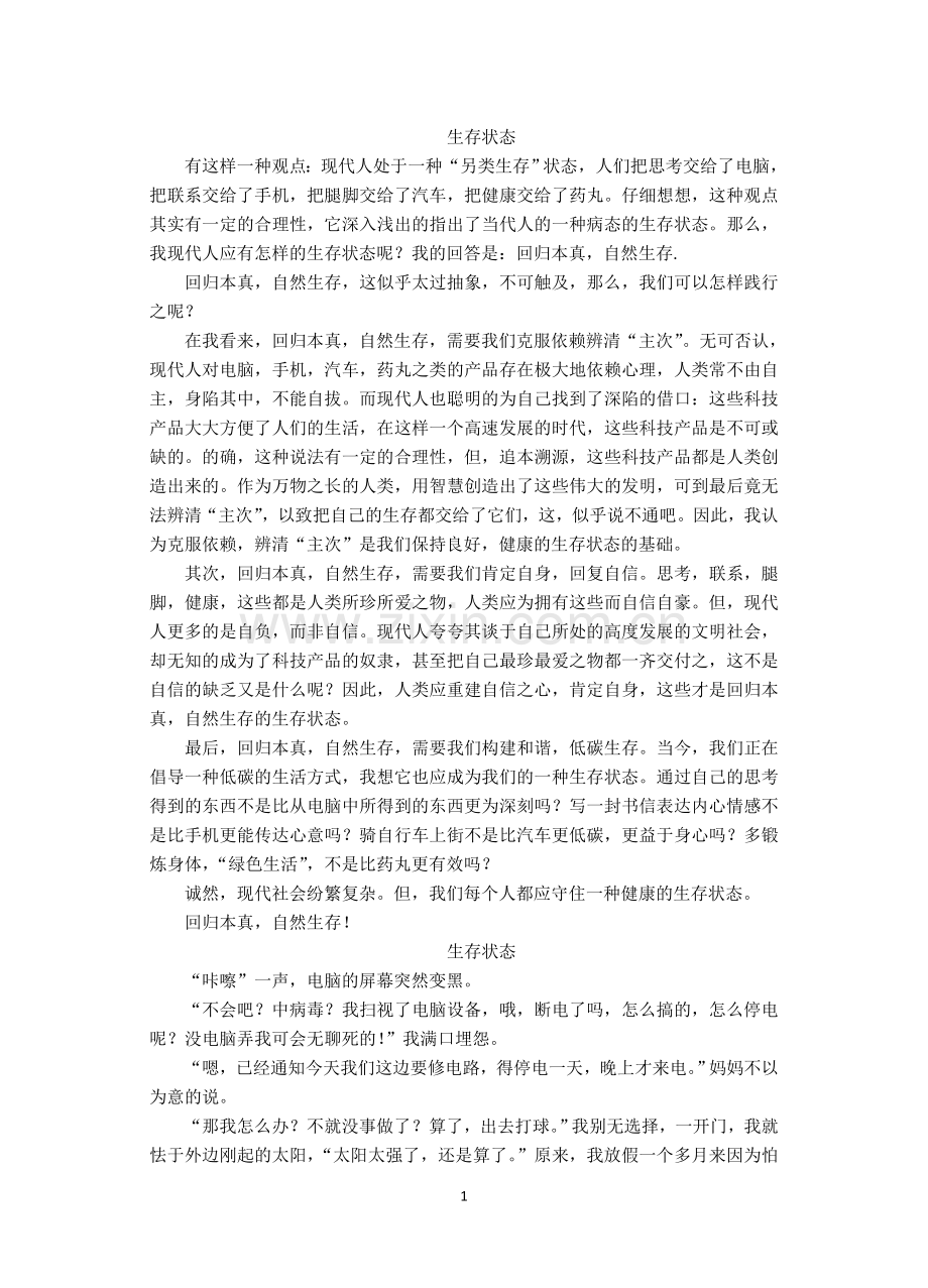 生存状态范文.doc_第1页