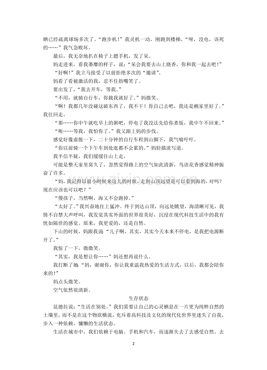 生存状态范文.doc_第2页