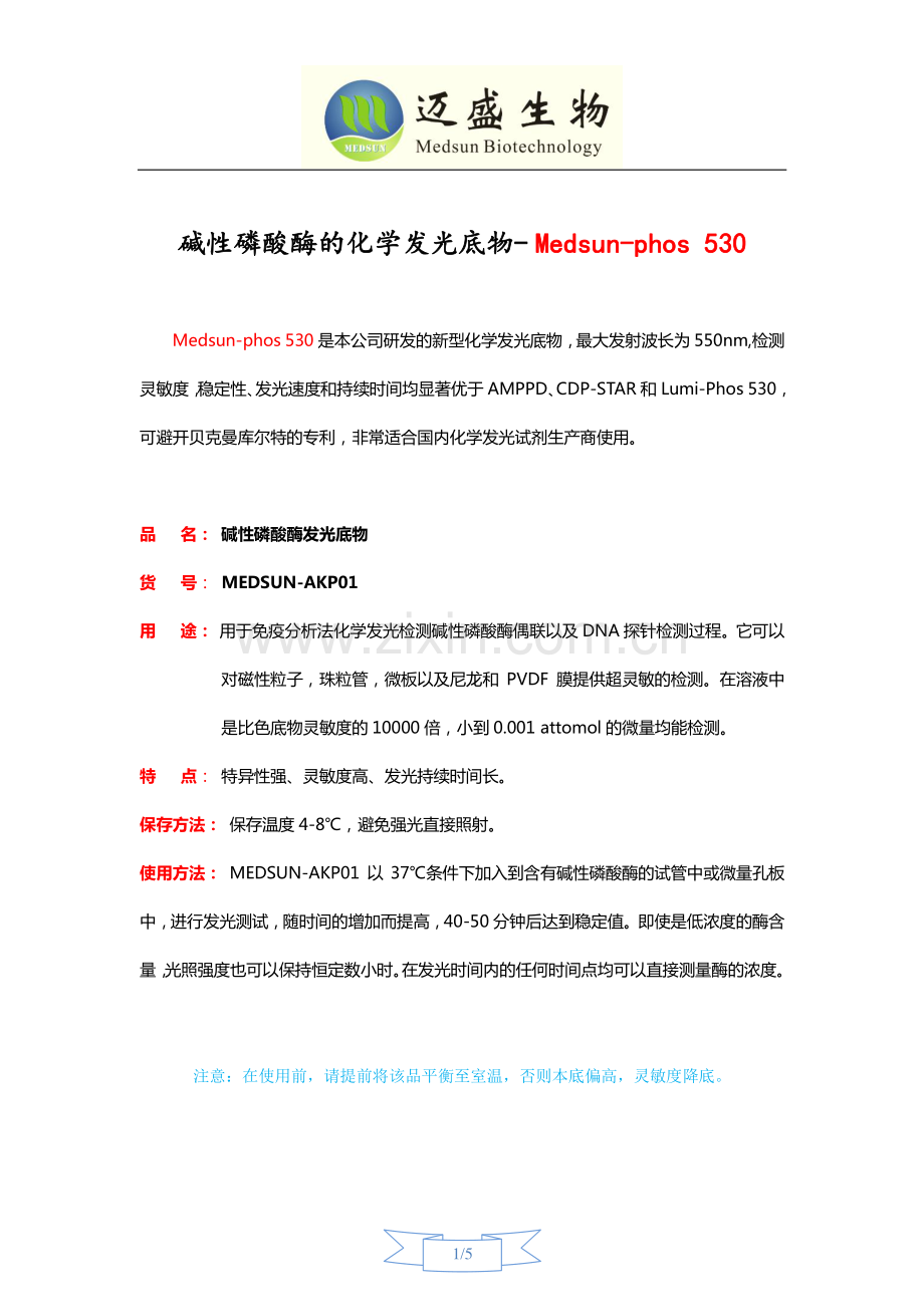 碱性磷酸酶的化学发光底物-CSPD.pdf_第1页