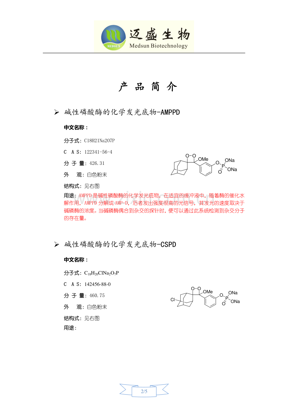 碱性磷酸酶的化学发光底物-CSPD.pdf_第2页