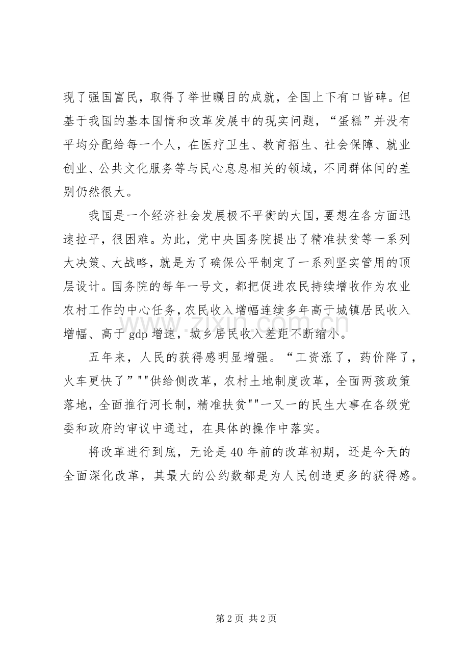 将改革进行到底0《人民的获得感》观后心得.docx_第2页