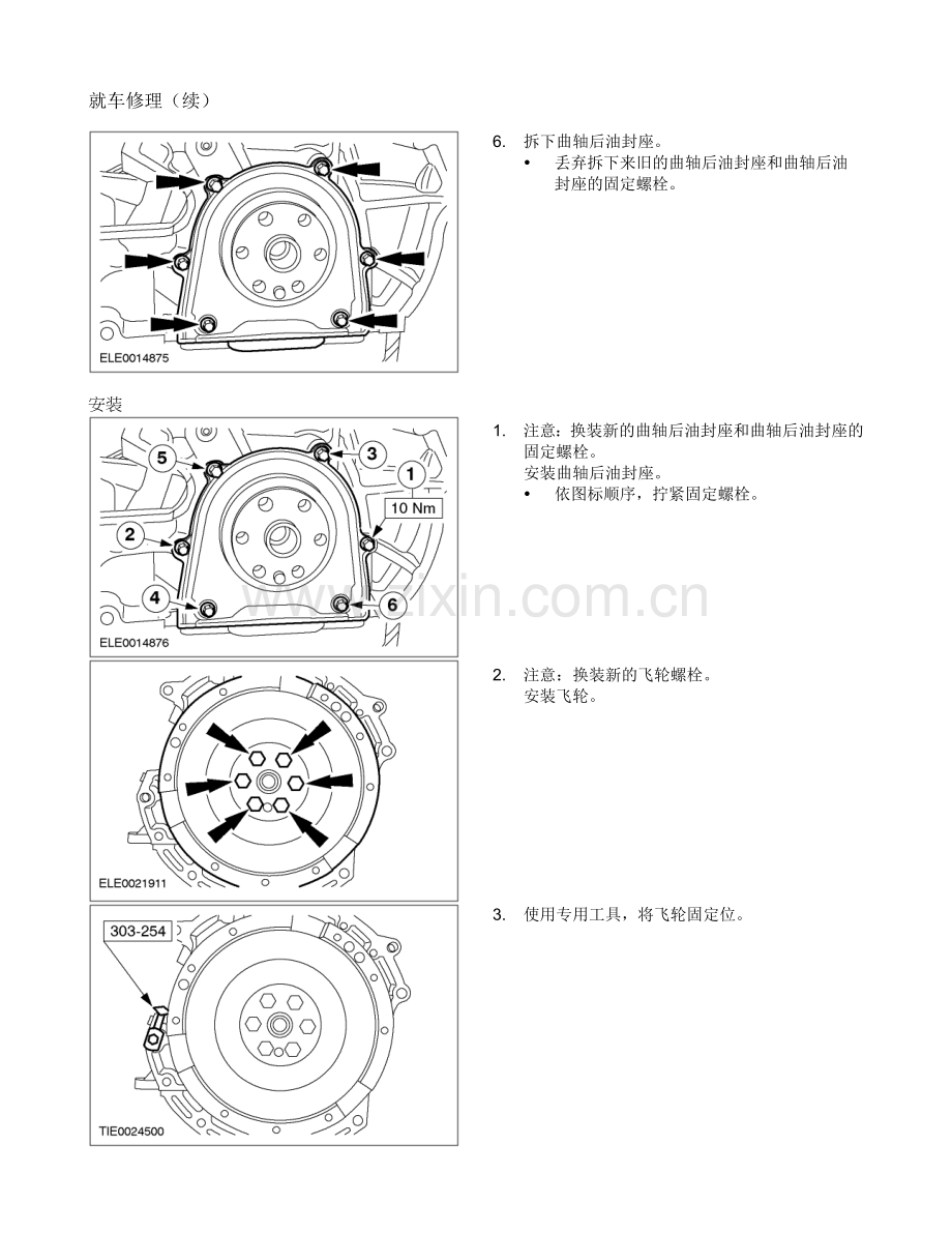 蒙迪欧发动机曲轴及专用工具.doc_第2页