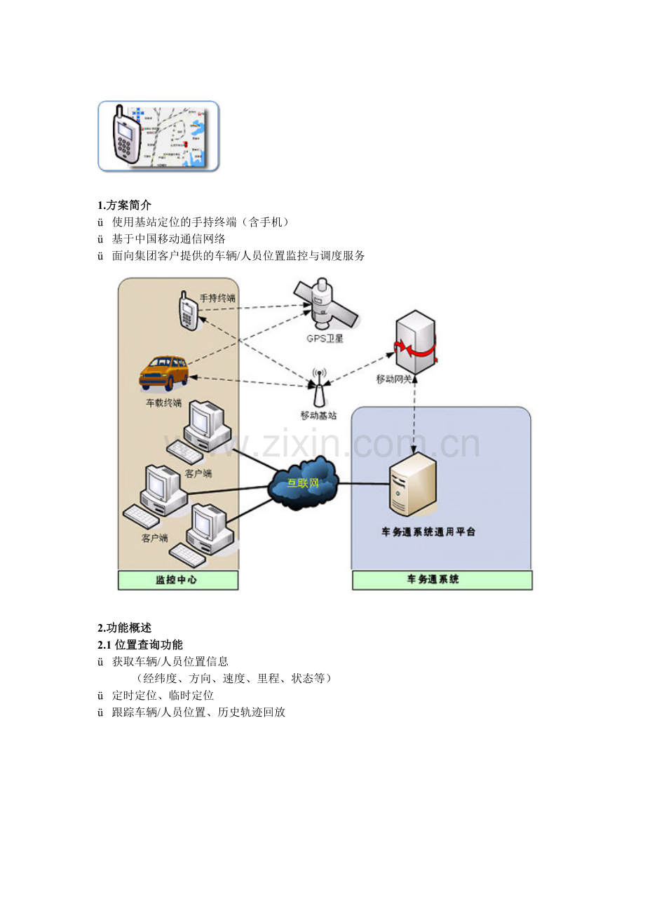 手持终端定位.doc_第1页