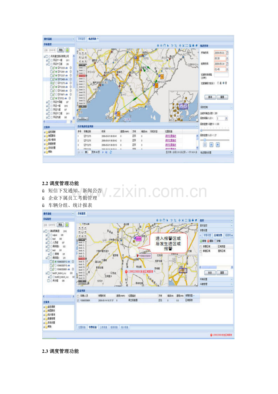 手持终端定位.doc_第2页
