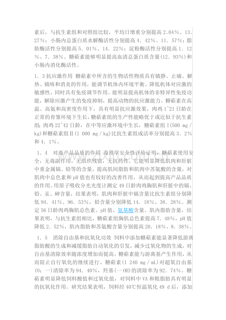 随着畜牧业的规模化和集约化发展.doc_第2页