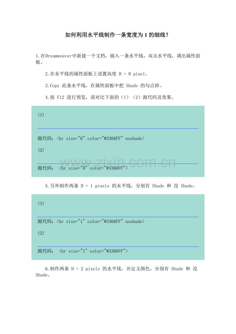 如何利用水平线制作一条宽度为1的细线.doc_第1页