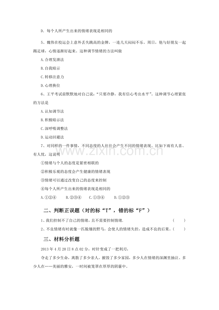 《管理情绪》习题.docx_第2页