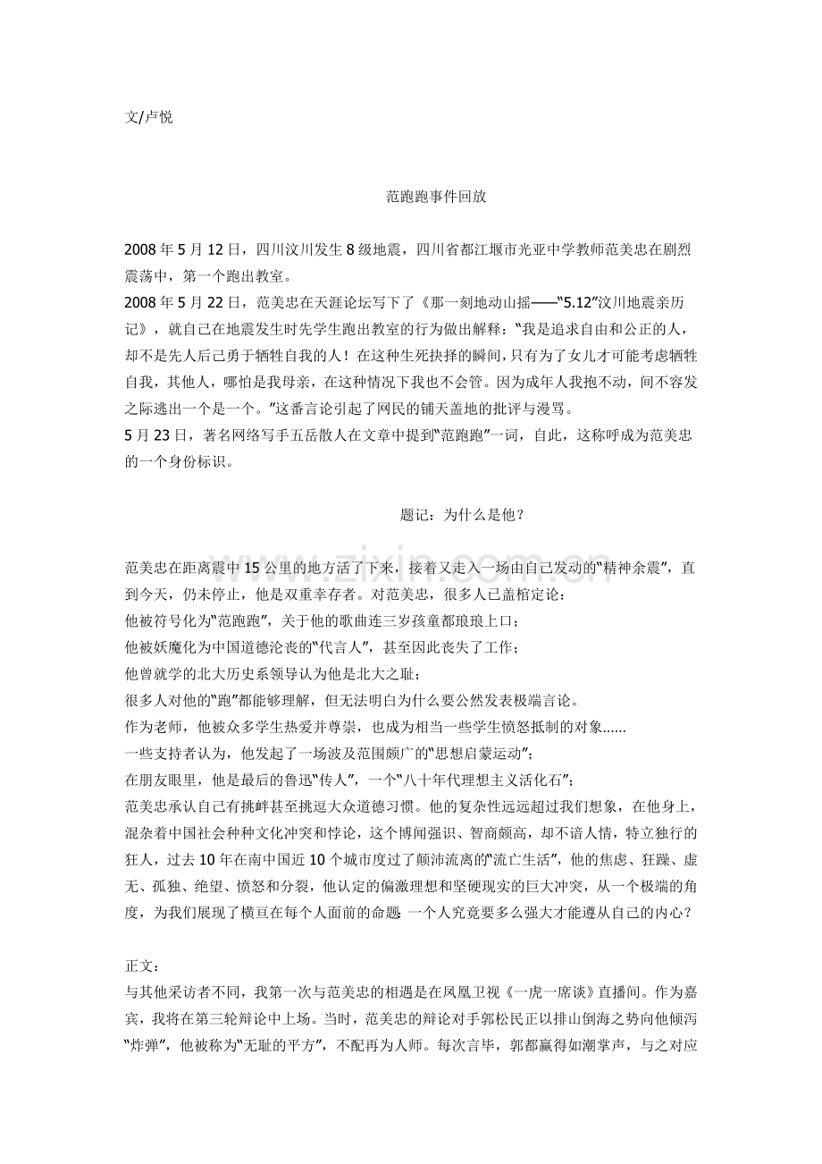 范跑跑其人.doc_第2页