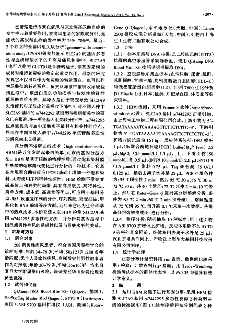 中国男性痛风患者SLC2A9基因单核苷酸多态性与尿酸水平的关系.pdf_第2页