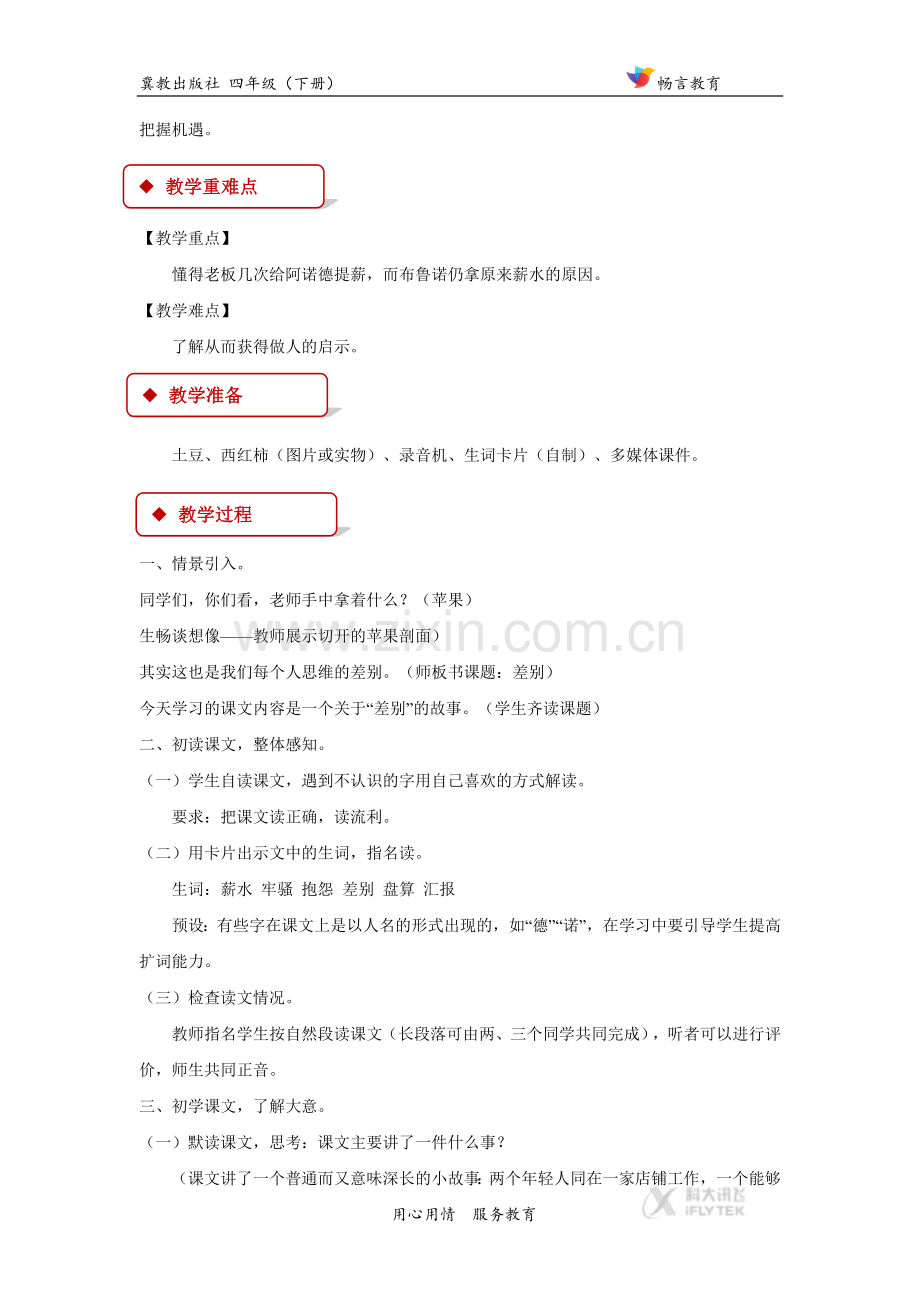 【教学设计】《差别》(冀教).docx_第2页