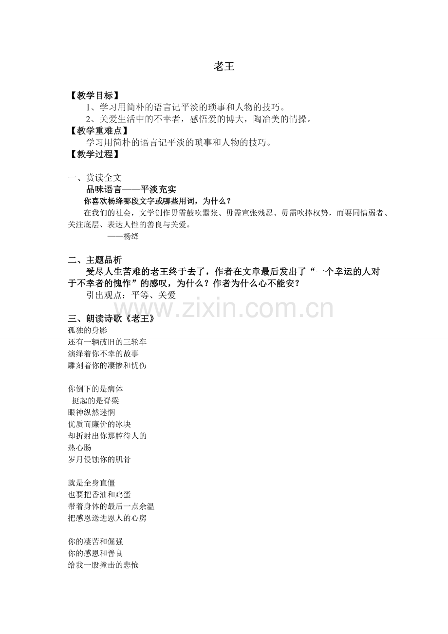 老王第二课时.doc_第1页