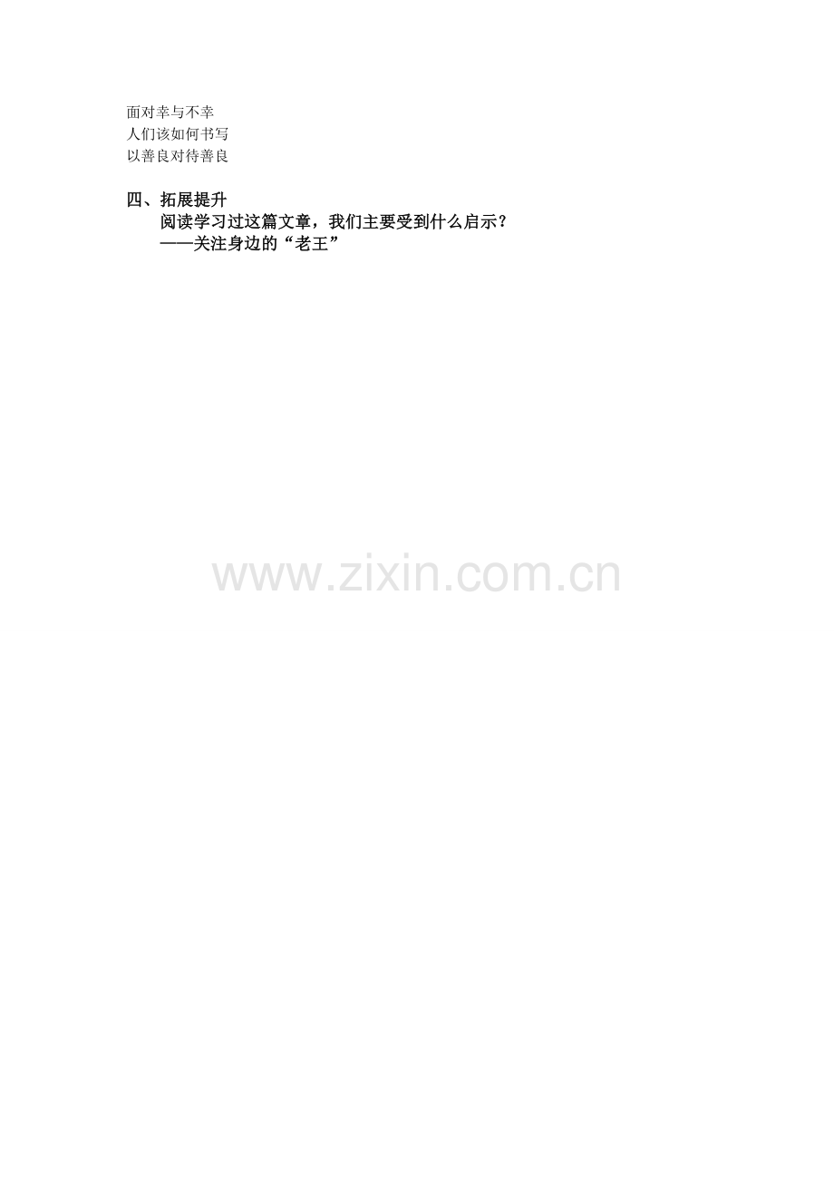 老王第二课时.doc_第2页