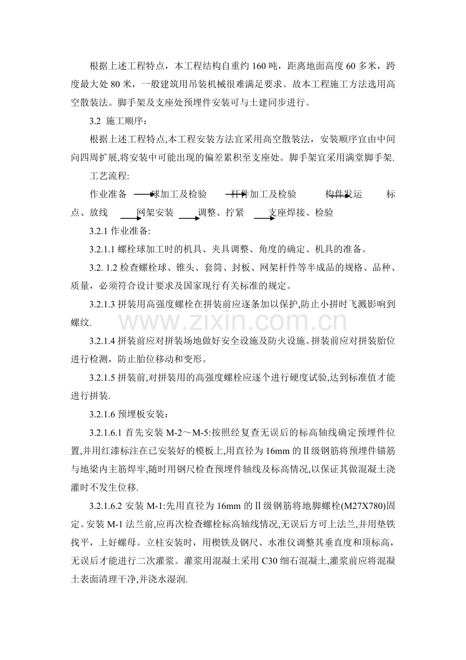 斜叉斜放四角锥螺栓球节点网架.doc_第2页