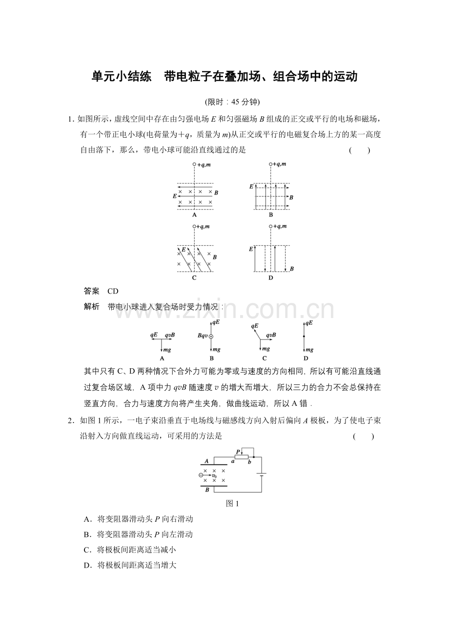 第八章专题八单元小结练.doc_第1页