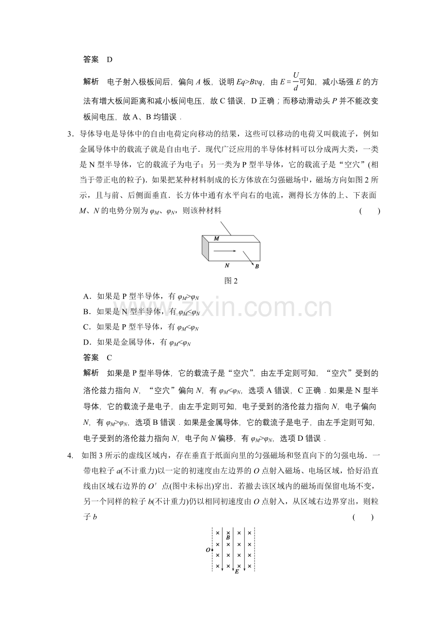 第八章专题八单元小结练.doc_第2页