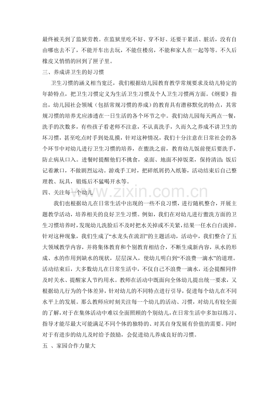 幼儿一日生活常规的养成教育.doc_第2页