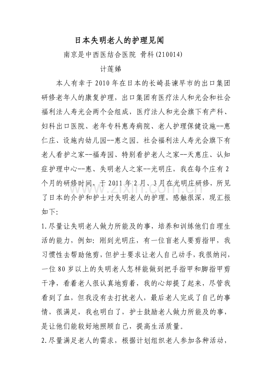 日本失明老人的护理.doc_第1页