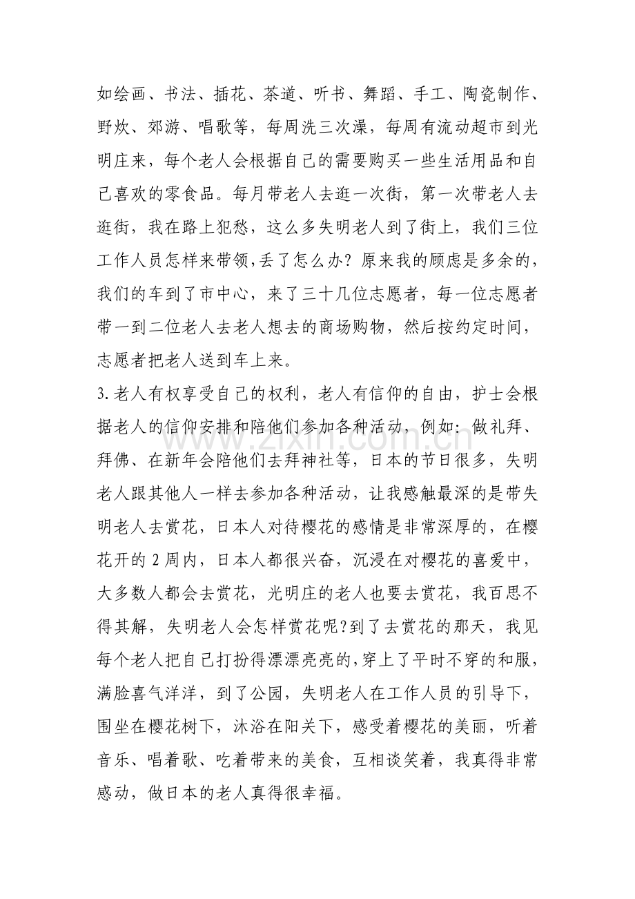 日本失明老人的护理.doc_第2页