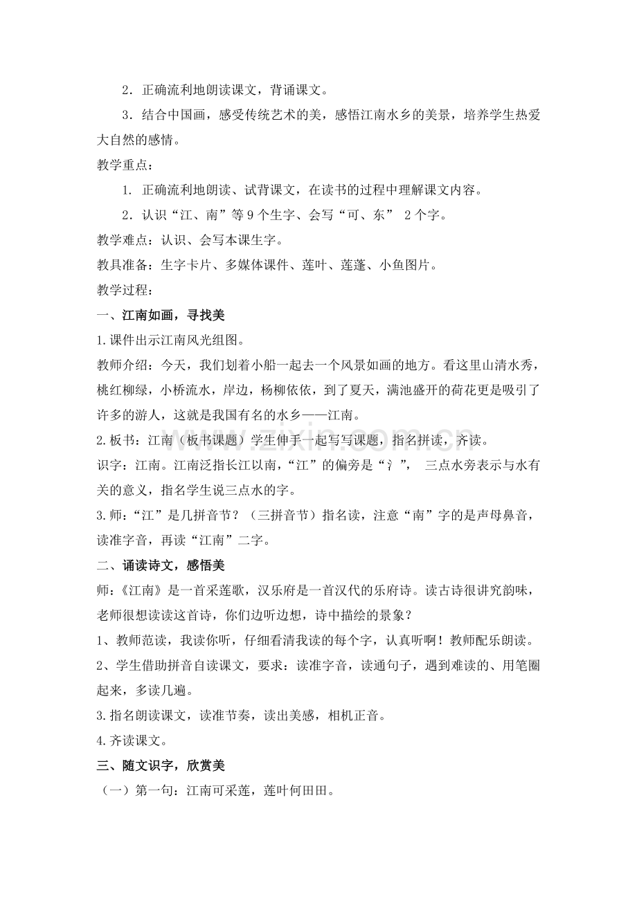 (部编)人教一年级上册美景美读 随文识字赏景吟唱.doc_第2页