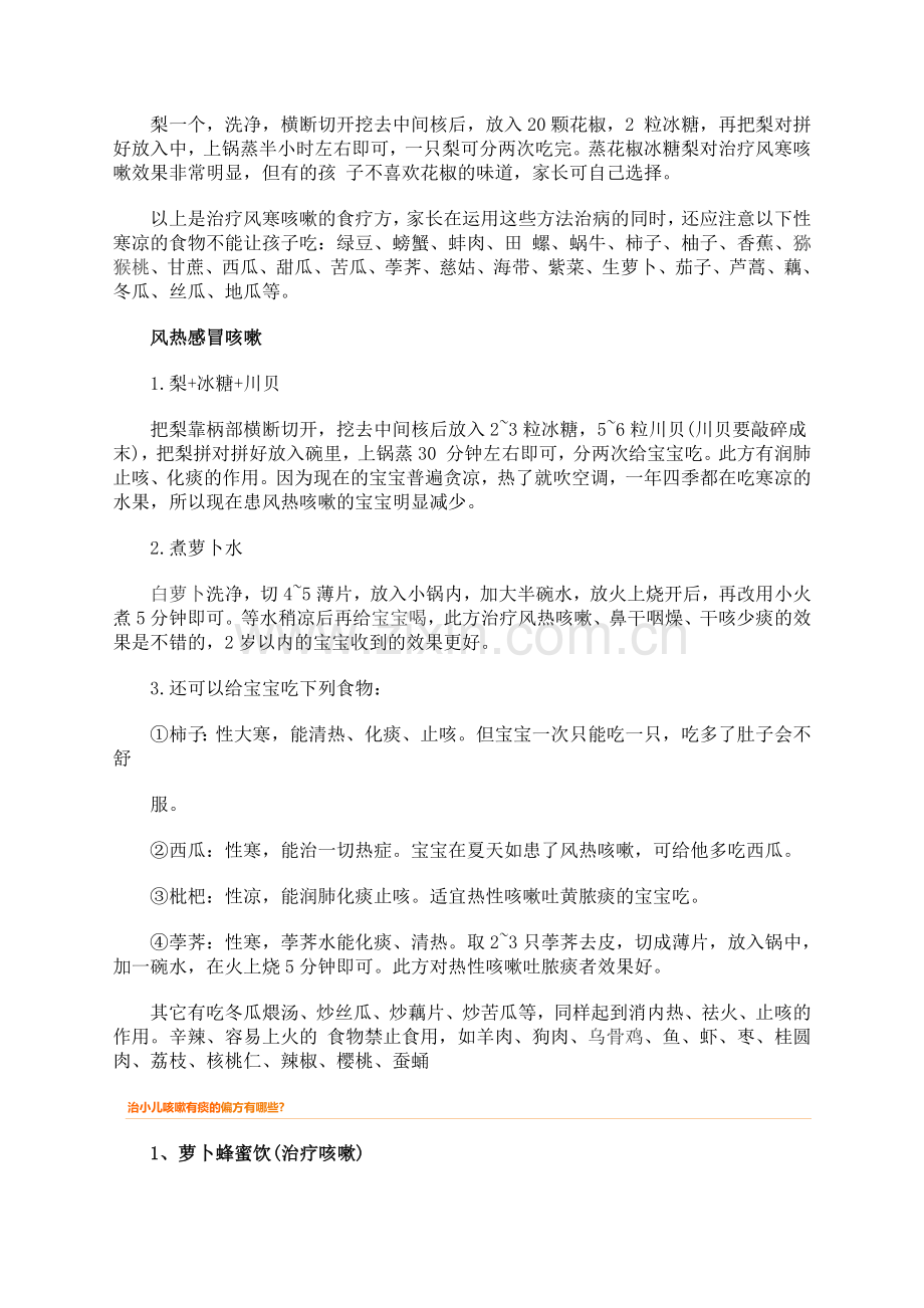 小孩咳嗽有痰吃什么好的快.doc_第2页