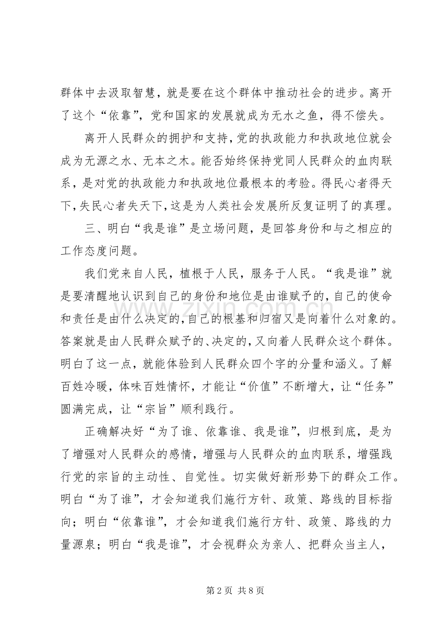 领导干部群众路线教育学习体会3篇 (3).docx_第2页