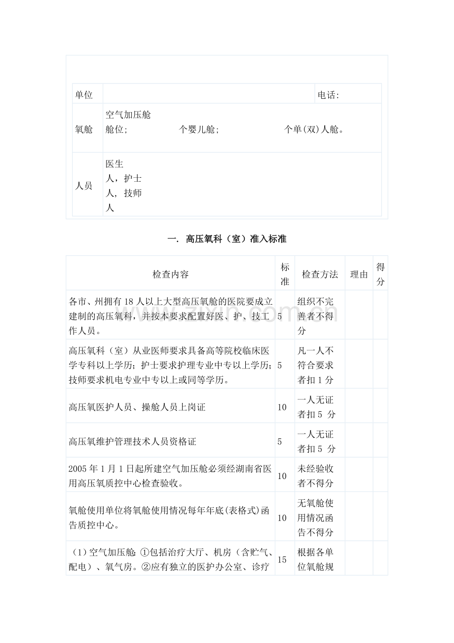 高压氧科(室)准入标准.doc_第1页