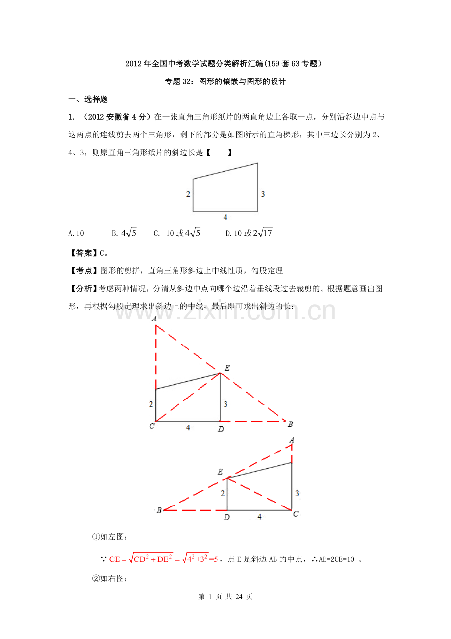 专题32：图形的镶嵌与图形的设计.doc_第1页