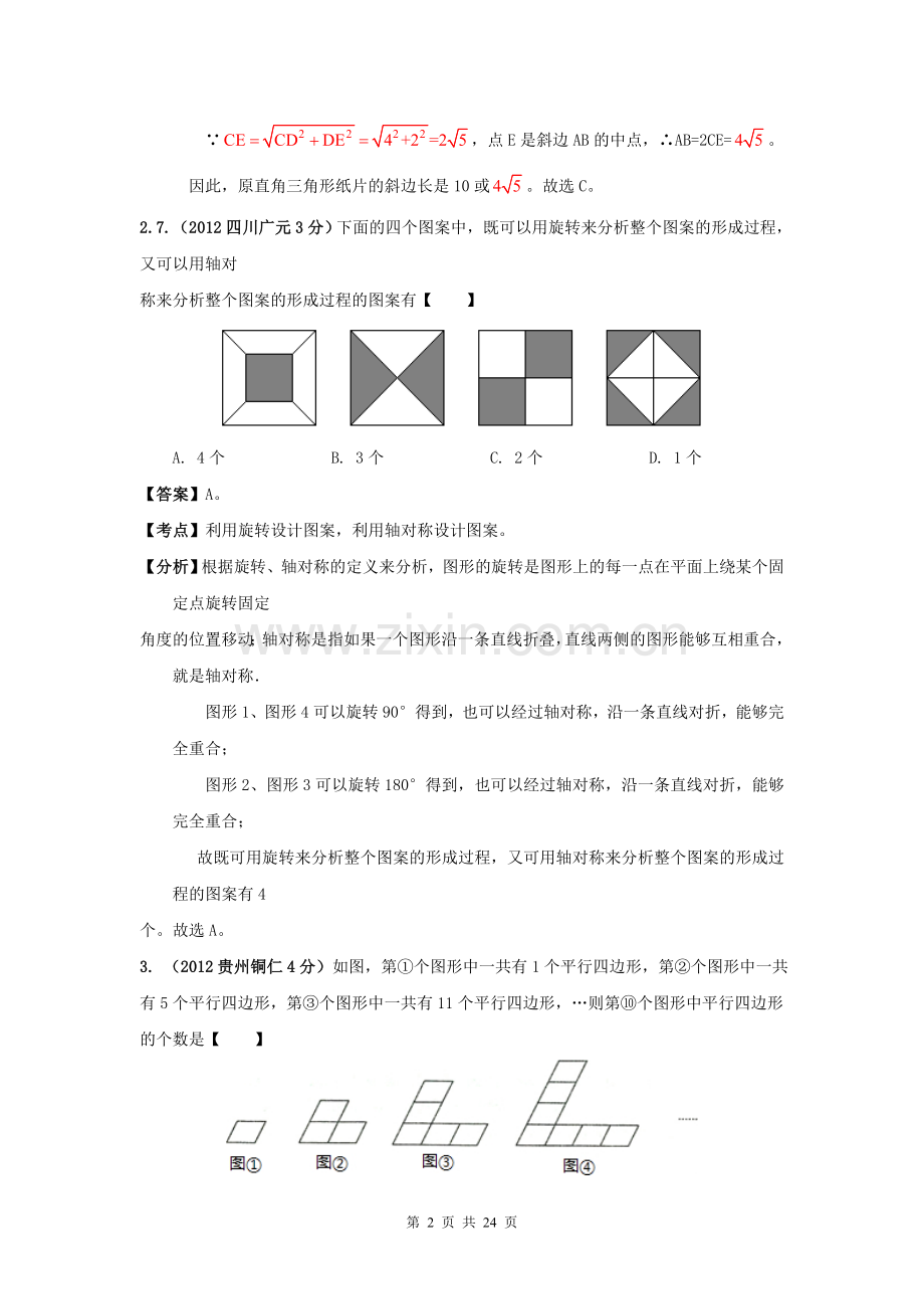 专题32：图形的镶嵌与图形的设计.doc_第2页