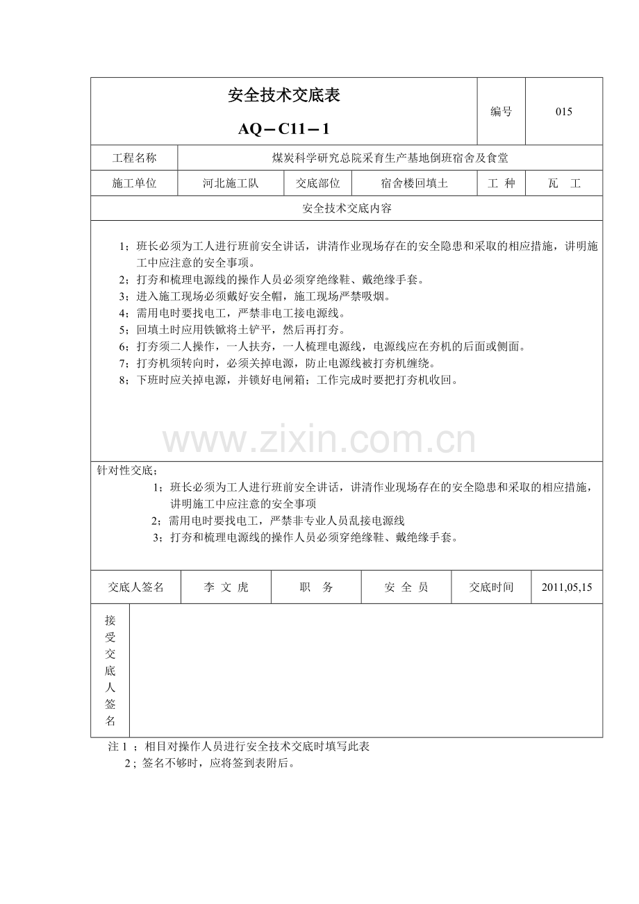 煤炭 安全技术交底1 - 用于合并.doc_第2页
