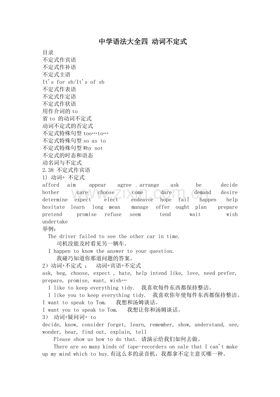 中学语法大全四-动词不定式.doc_第1页