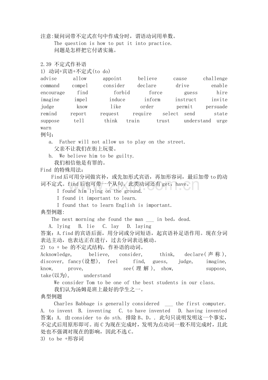 中学语法大全四-动词不定式.doc_第2页