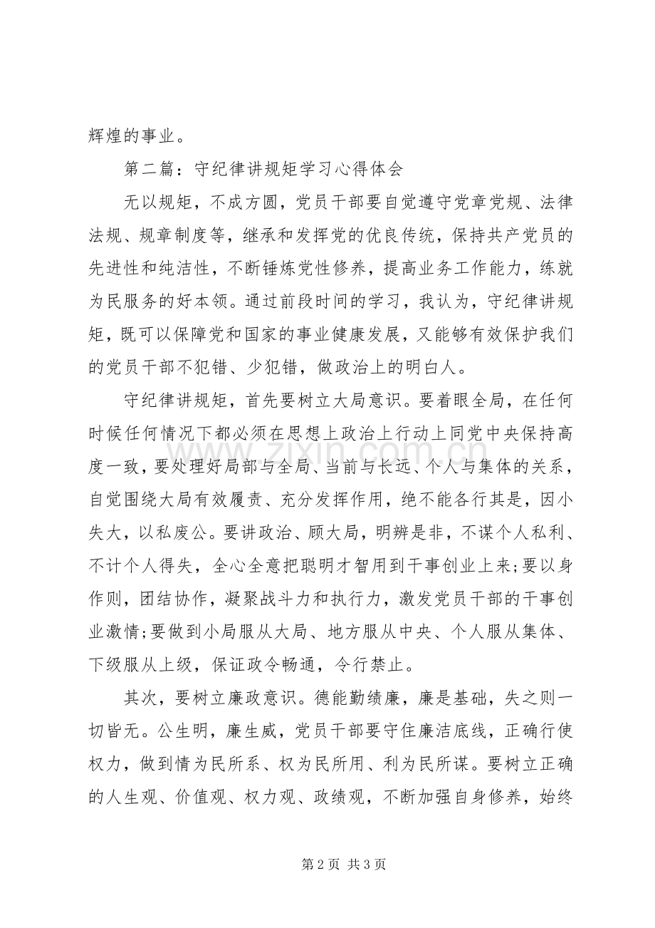 外出学习考察体会心得.docx_第2页
