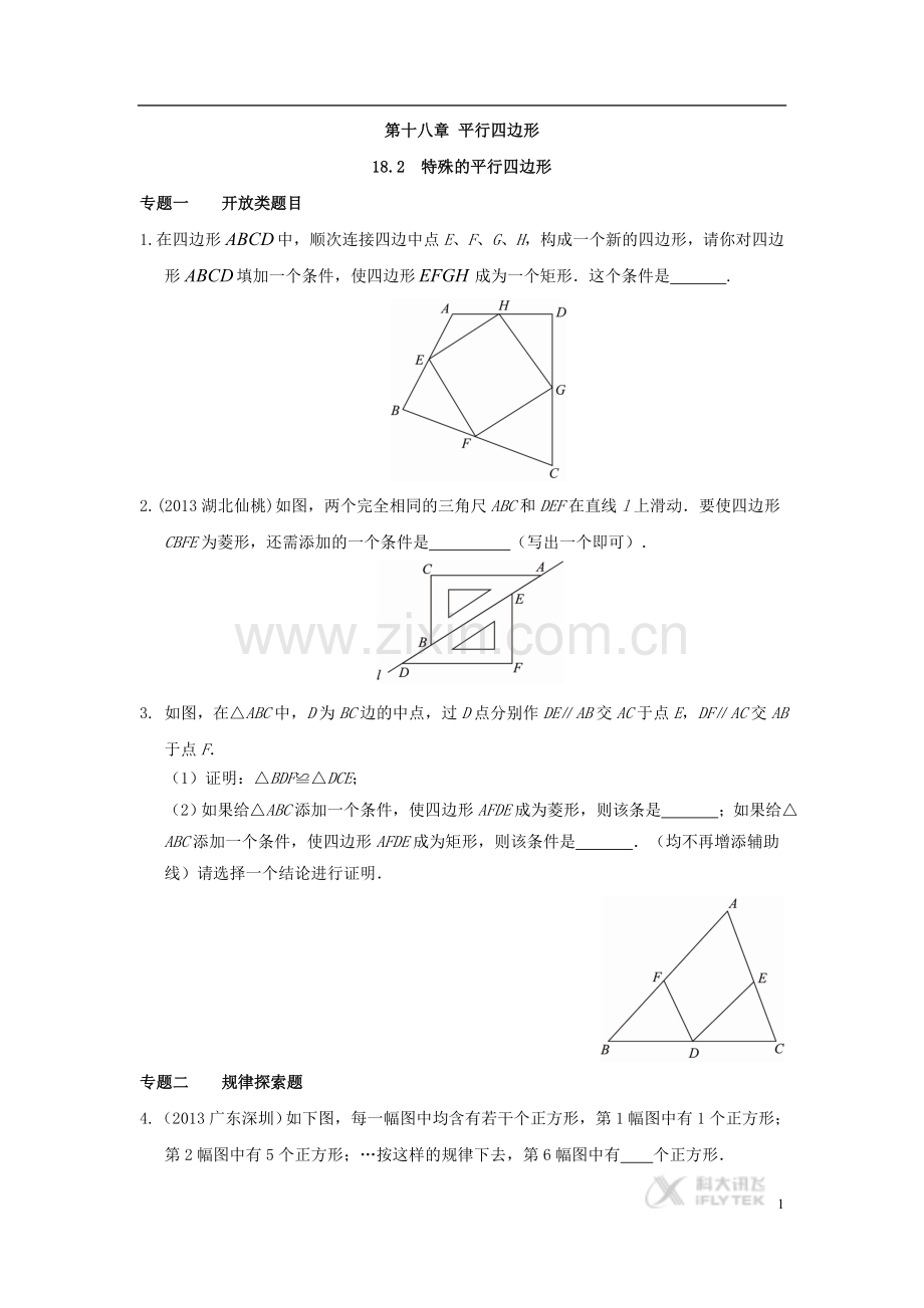 【素材】《正方形》能力培优(人教版).doc_第1页