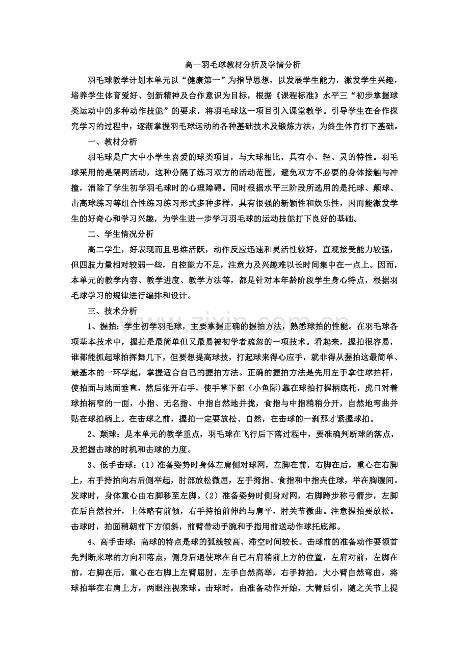 高一队列队形教学设计.doc_第2页