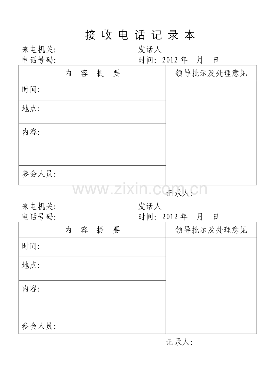 接收电话记录本.doc_第1页