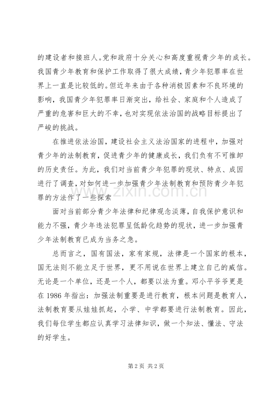 法制教育学习体会.docx_第2页