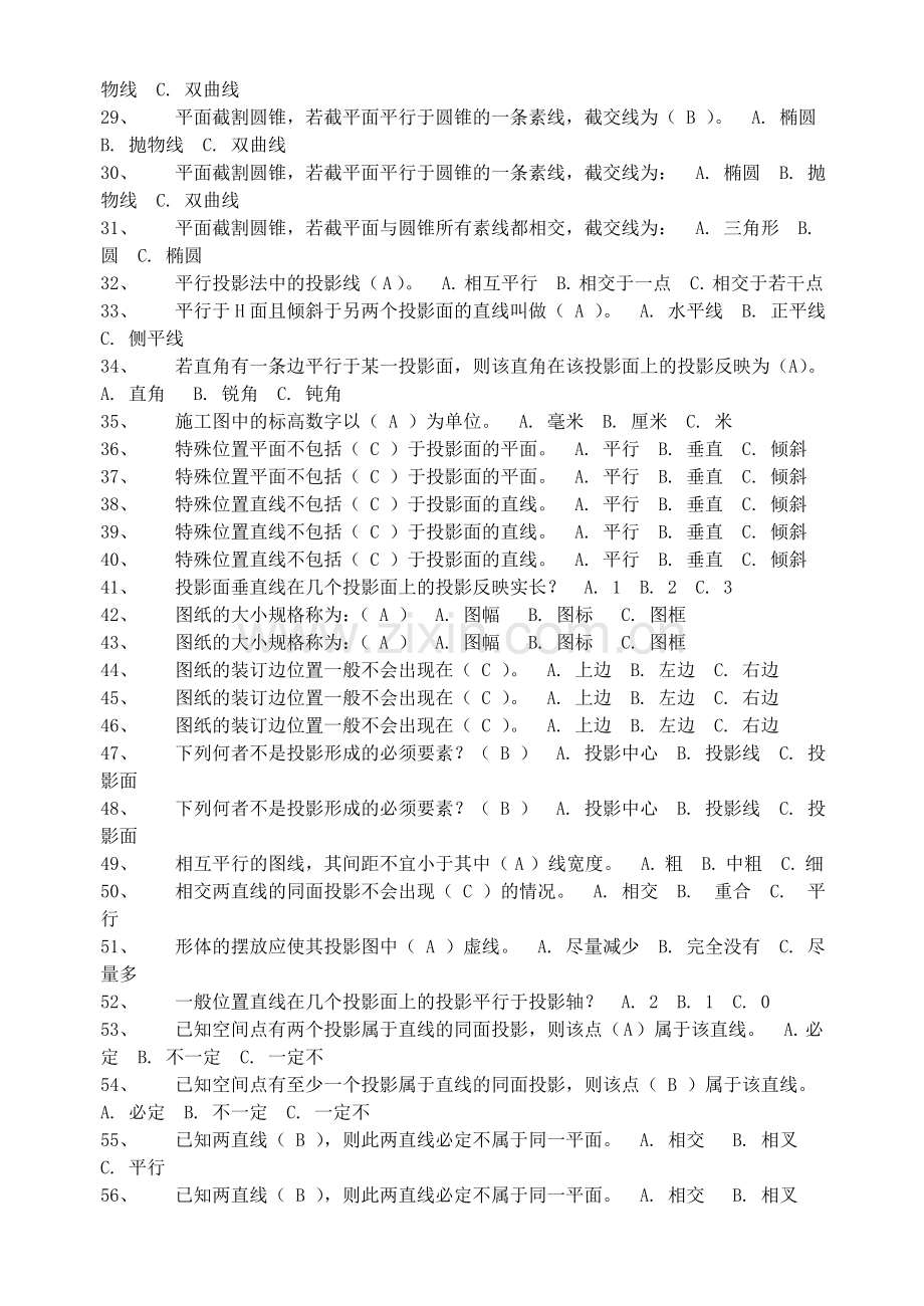 建筑制图练习卷答案.docx_第2页