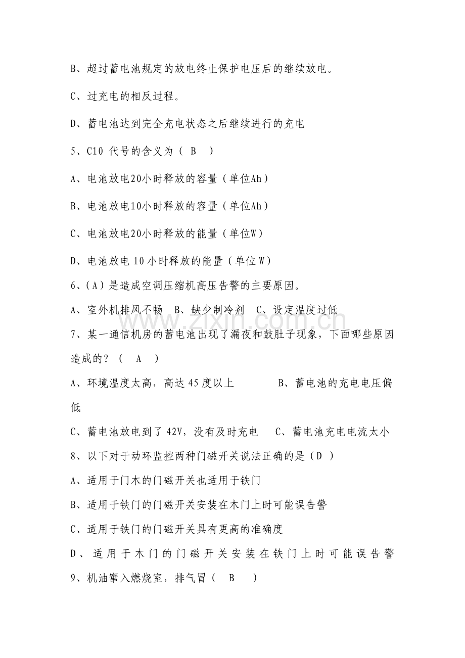 中国移动技能达标测试动力专业题库.docx_第2页