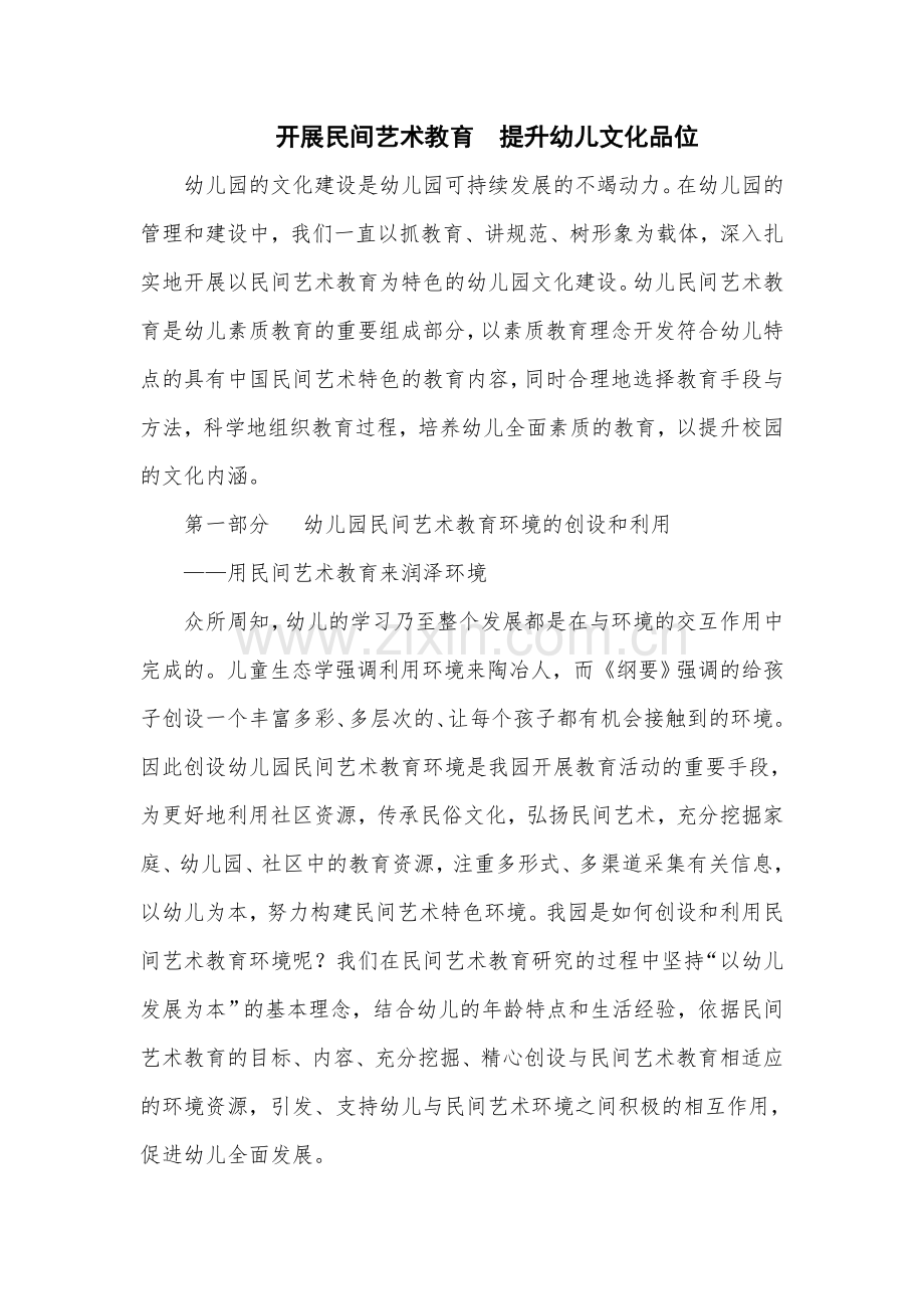 开展民间艺术教育.doc_第1页