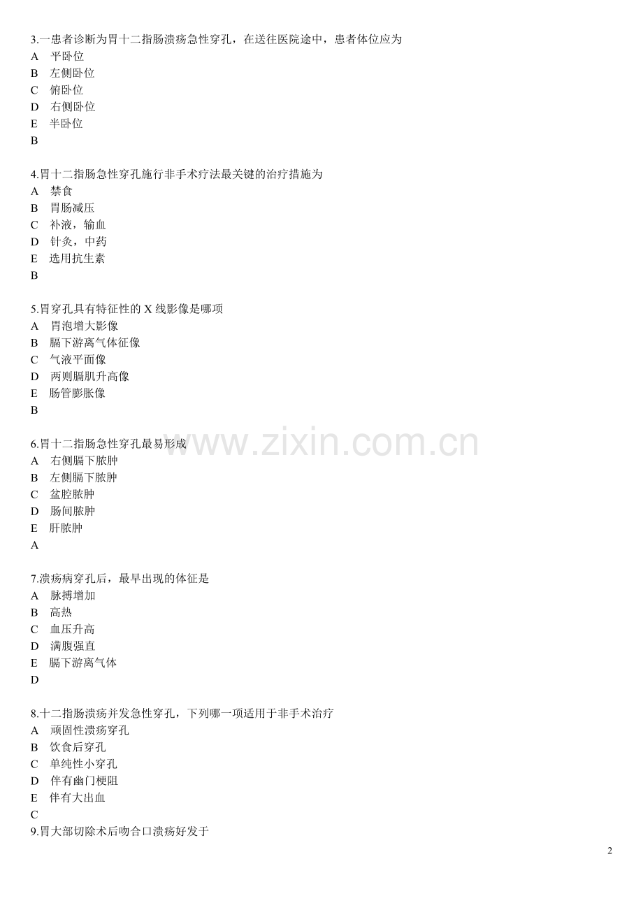 消化性溃疡考试试题1.doc_第2页