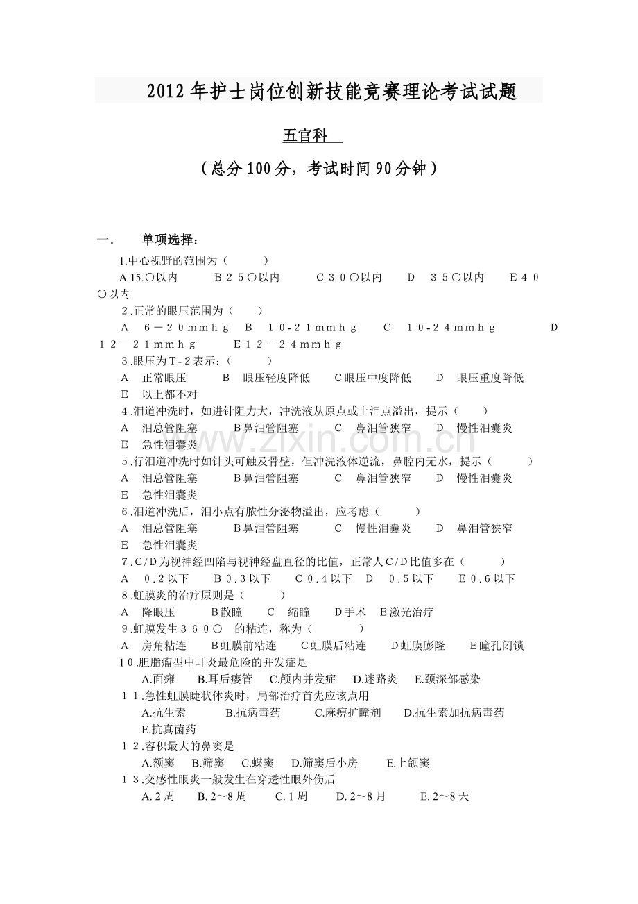 五官科试题.docx_第1页